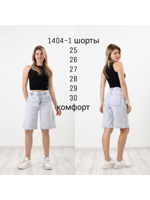 1404-1 ШОРТЫ LIUZIN НОРМА (РАЗМЕРЫ: 25,26,27,28,29,30) 6 ед